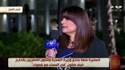 وزيرة الهجرة: خطة الدولة هي الاهتمام بالمواطن