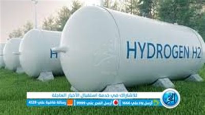 تعرف على أهمية الهيدروجين الأخضر لمصر