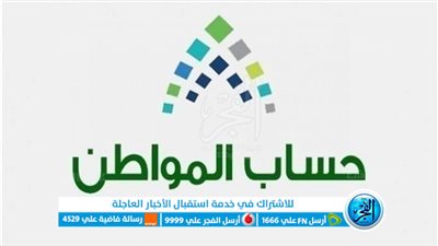 تعرف على موعد نزول الدفعة 60 حساب المواطن السعودي 