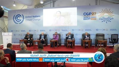 فاعليات اليوم الخامس من قمة المناخ العالمية COP27