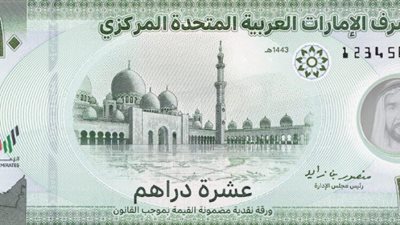 سعر الدرهم الإماراتي اليوم الجمعة 11 نوفمبر 2022 