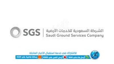 للنساء والرجال.. شروط الالحاق بوظائف الشركة السعودية للخدمات الأرضية