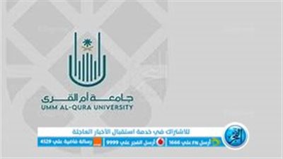أسهل طريقة للتقديم في الوظائف الشاغرة بجامعة أم القرى بالسعودية
