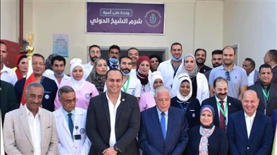 افتتاح وحدة طب أسرة شرم الشيخ الدولي (تفاصيل)