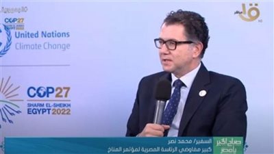  كبير مفاوضي الرئاسة لـ cop27: هناك 160 بندا يتم التفاوض حولهم (فيديو)