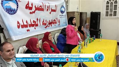 أمانة المرأة بحزب مستقبل وطن بإطسا تنظم ندوة عن التغيرات المناخية وتأثيرها على المجتمع