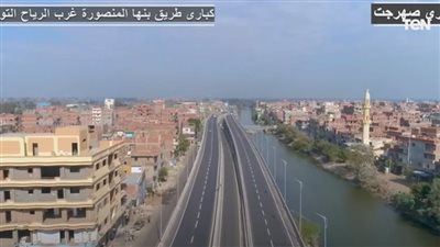 شاهد.. أحدث تصوير جوي لكباري بنها المنصورة غرب الرياح