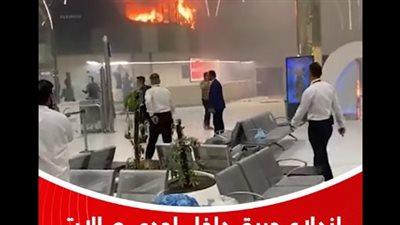 عاجل.. اللقطات الأولى لحريق مطار بغداد الدولي (فيديو)