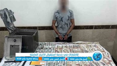 اعترافات عامل سرق 85 ألف جنيه من شركة توريدات ببولاق: تراكمت عليا الديون