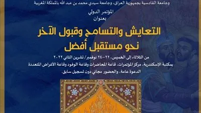 مكتبة الإسكندرية تفتتح مؤتمرها العلمي 