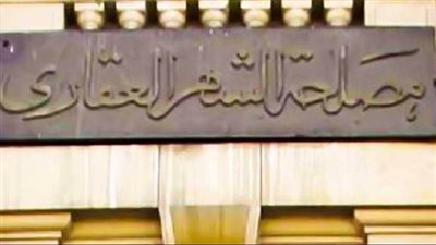 برلماني يوضح مكاسب الموافقة على تعديل قانون الشهر العقاري بالمجتمعات العمرانية (فيديو)
