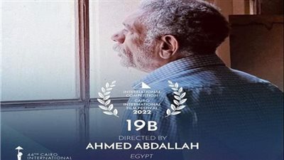 فيلم 19 ب يفوز بثلاثة جوائز في مهرجان القاهرة السينمائي الدولي