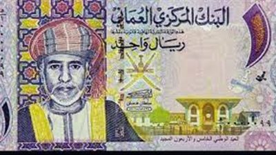سعر الريال العمانى فى البنوك المصرية اليوم الخميس24-11-2022