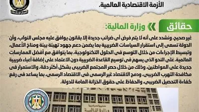 الحكومة ترد على أنباء الزيادة الجديدة لضريبة الدخل