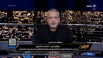 خبير التعافي بعد الجراحات: الإهمال ينتج عنه تطورات تؤدي للوفاة 