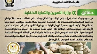 الحكومة ترد على خبر تقليص حصة المواطن من الخبز المدعم