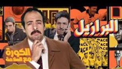 قصة صورة بيليه مع كأس العالم سنة 1958.. الدحيح يقدم أولى حلقات 