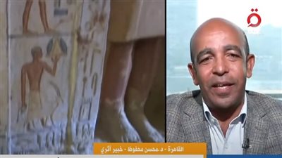 مفاهيم مغلوطة.. خبير أثري: سقنن رع لم يكن أول شهيد مصري (فيديو)