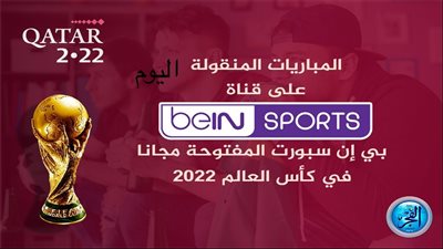 لا يفوتك.. تردد قناة بي إن سبورتس ماكس beIN sports Max 1 الناقلة لمباراة فرنسا وإنجلترا في ربع نهائي كأس العالم 2022