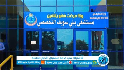 إصابة ربة منزل و4 طلاب باختناق تسرب غاز السخان في بني سويف