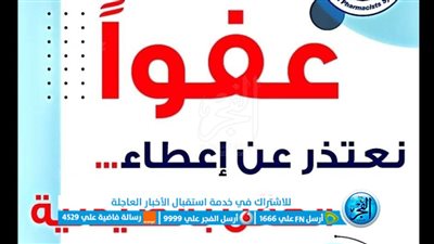 نقابة صيادلة المنوفية توجه الصيدليات بتعليق ملصقات تحمل شعار 