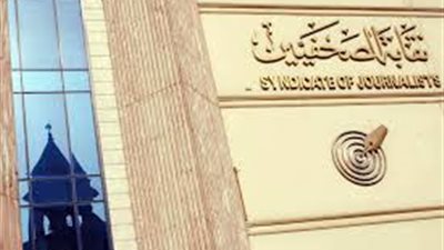 بحضور عضو الوطنية للصحافة.. تخريج الدفعة الثانية للمتقدمين للجنة القيد بنقابة الصحفيين