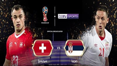 كأس العالم - موعد مباراة سويسرا أمام صربيا.. القنوات الناقلة والمعلق
