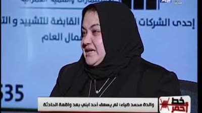 والدة ضحية الدهس بالمعادي: 