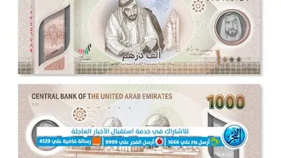 التفاصيل الكاملة حول النقدية الجديدة التي تحكي انجازات الإمارات