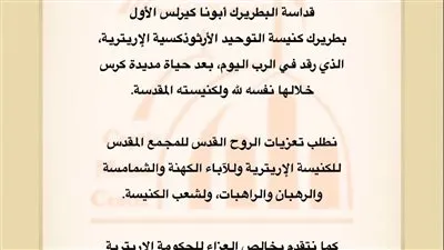 البابا تواضروس يقدم التعازي فى البطريرك كيرلس الأول