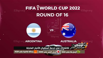 مشاهدة مباراة الأرجنتين وأستراليا في العارضة.. كورة اون لاين الارجنتين واستراليا اليوم 