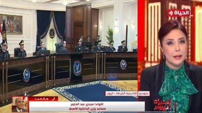 مساعد وزير الداخلية الأسبق عن حضور 