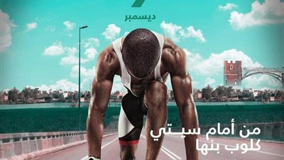 بعد نجاح 5 فعاليات.. انطلاق مارثون الجري City Run فرع سيتى بنها الجمعة المقبل