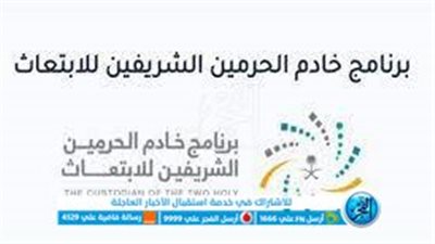 برنامج خادم الحرمين الشريفين للابتعاث.. الموعد والشروط ورابط التقديم