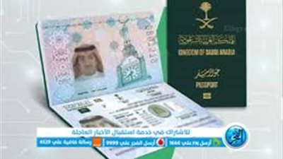 طريقة الحصول على تأشيرة الزيارة الشخصية للسعودية