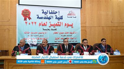 احتفال كلية الهندسة بجامعة الفيوم بيوم التميز لعام ٢٠٢٢