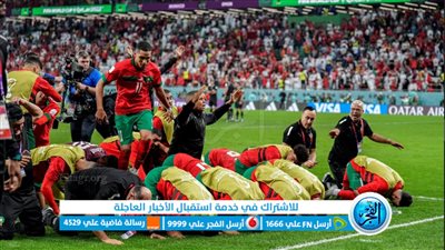 كأس العالم.. تشفير مباراة المغرب والبرتغال في ربع النهائي