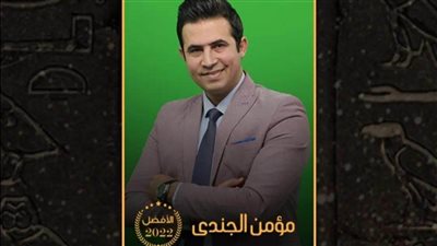 ترشيح مؤمن الجندي لجائزة أفضل 