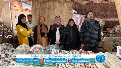 الفيوم تشارك بمعرض الحرف التراثية واليدوية 