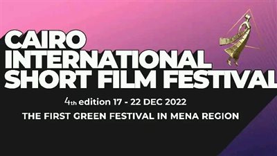 مهرجان القاهرة الدولي للفيلم القصير يعلن عن أسماء أعضاء لجان تحكيم مسابقاته