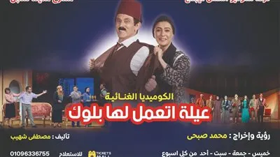 الرقابة تجيز مسرحية 