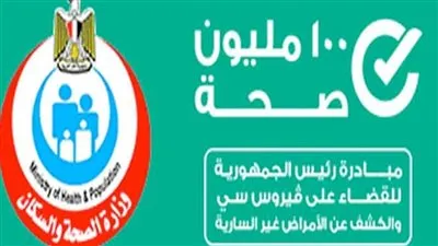 الصحة العالمية: مصر دولة 