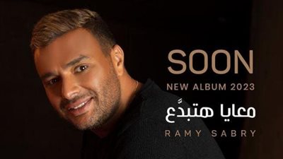 طرح برومو ألبوم رامي صبري الجديد 