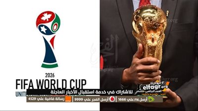 كل ما تريد معرفته عن نظام كأس العالم 2026 