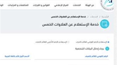 استخراج برنت التأمينات 2025 بأسهل الطرق