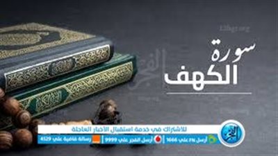 تحميل وقراءة سورة الكهف مكتوبة بخط كبير واضح عريض