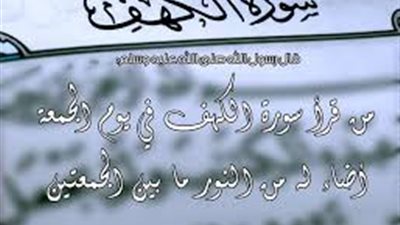 تحميل وقراءة سورة الكهف مكتوبة بخط كبير واضح عريض