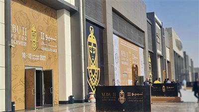 الشعبة العامة للذهب تعلن نتائج المعرض الدولي الثاني للمجوهرات 