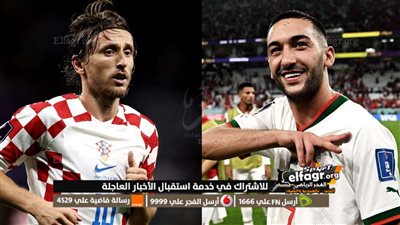 مشاهدة مباراة المغرب وكرواتيا كورة 365 