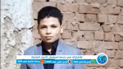 حجر في رأسه.. ننشر أول صورة للطالب ضحية جاره بالوراق